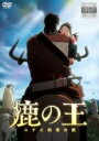 【バーゲンセール】【中古】DVD▼映画 鹿の王 ユナと約束の旅 レンタル落ち