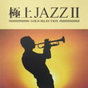 【バーゲンセール】【中古】CD▼極上JAZZ2 レンタル落ち