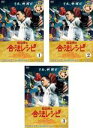【バーゲンセール】全巻セット【送料無料】【中古】DVD▼紺田照の合法レシピ(3枚セット)第1話〜第10話 最終 レンタル落ち