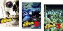【バーゲンセール】【中古】DVD▼THE 衝撃映像(3枚セット)1、2、3 全3巻