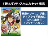楽天市場】アイシールド21 dvd全巻セットの通販 楽天市場】アイシールド21 dvd全巻セットの通販