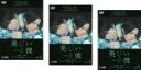 【バーゲンセール】全巻セット【送料無料】【中古】DVD▼美しい彼(3枚セット)第1話〜第6話 最終 レンタル落ち