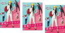 【バーゲンセール】全巻セット【送料無料】【中古】DVD▼高嶺のハナさん(3枚セット)第1話〜第12話 最終 レンタル落ち