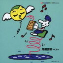 【バーゲンセール】【中古】CD▼効果音楽 ベスト 2CD レンタル落ち