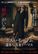 【バーゲンセール】【中古】DVD▼ポスト・モーテム 遺体写真家トーマス レンタル落ち