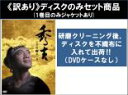 【バーゲンセール】全巻セット【送料無料】【中古】DVD▼【訳あり】NHK 大河ドラマ 秀吉(13枚セット)第1回〜第49回 最終 ※1巻目のみジャケットあり ※...