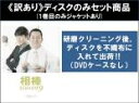 【バーゲンセール】全巻セット【送料無料】【中古】DVD▼【訳あり】相棒 season9 シーズン(11枚セット)第1話〜第18話 最終 ※1巻目のみジャケットあ...