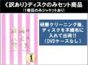 【バーゲンセール】全巻セット【中古】DVD▼【訳あり】最高の人生の終り方 エンディングプランナー(5枚セット)第1話〜第10話 最終 ※1巻目のみジャケットあり...