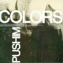 【バーゲンセール】【中古】CD▼COLORS レンタル落ち