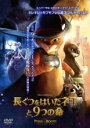 【バーゲンセール】【中古】DVD▼長ぐつをはいたネコと9つの命 レンタル落ち