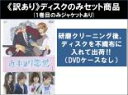 【バーゲンセール】全巻セット【中古】DVD▼【訳あり】近キョリ恋愛 Season Zero(4枚セット)第1話〜第12話 最終 ※ディスクのみ レンタル落ち
