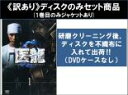 【バーゲンセール】全巻セット【送料無料】【中古】DVD▼【訳あり】医龍 Team Medical Dragon 2(6枚セット)第1話~第11話 最終 ※1巻目のみジャケットあり ※ディスクのみ レンタル落ち
