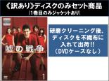 楽天市場】嘘の戦争 dvdの通販 楽天市場】嘘の戦争 dvdの通販
