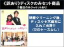 【バーゲンセール】全巻セット【送料無料】【中古】DVD▼【訳あり】謎解きはディナーのあとで(6枚セット)第1話〜第10話 最終 ※1巻目のみジャケットあり ※デ...