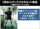 【バーゲンセール】全巻セット【送料無料】【中古】DVD▼【訳あり】35歳の高校生(5枚セット)第1話〜第11話 最終 ※1巻目のみジャケットあり ※ディスクのみ...