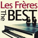【バーゲンセール】【中古】CD▼レ・フレール The Best レンタル落ち