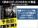 【バーゲンセール】全巻セット【中古】DVD▼【訳あり】連続ドラマW 予告犯 THE PAIN(3枚セット)第1話~第5話 最終 ※ディスクのみ レンタル落ち