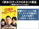 【バーゲンセール】全巻セット【中古】DVD▼【訳あり】13歳のハローワーク(4枚セット)第1話〜第9話 最終 ※ディスクのみ レンタル落ち