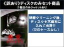 【バーゲンセール】全巻セット【中古】DVD▼【訳あり】悪党 重犯罪捜査班(4枚セット)第1話〜第8話 最終 ※1巻目のみジャケットあり ※ディスクのみ レンタル...