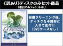 【バーゲンセール】全巻セット【送料無料】【中古】DVD▼【訳あり】白線流し ディレクターズカット 完全版(4枚セット)第1話〜第11話 最終 ※1巻目のみジャケ...