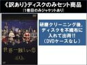 【バーゲンセール】全巻セット【中古】DVD▼【訳あり】世界一難しい恋(5枚セット)第1話~第10話 最終 ※1巻目のみジャケットあり ※ディスクのみ レンタル落ち