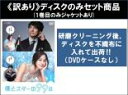 【バーゲンセール】全巻セット【送料無料】【中古】DVD▼【訳あり】僕とスターの99日(5枚セット)第1話〜第10話 最終 ※1巻目のみジャケットあり ※ディスク...
