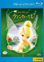 【バーゲンセール】【中古】Blu-ray▼ティンカー・ベル ブルーレイディスク レンタル落ち