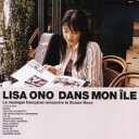 【バーゲンセール】【中古】CD▼DANS MON ILE レンタル落ち