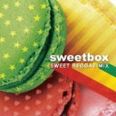 【バーゲンセール】【中古】CD▼スウィート・レゲエ・ミックス レンタル落ち