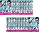 【バーゲンセール】全巻セット【送料無料】【中古】DVD▼青雲志 天に誓う想い(28枚セット)第1話〜第55話 最終 字幕のみ レンタル落ち