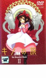 【中古】DVD▼キノの旅 the Beautiful World II▽レンタル落ち