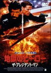 【中古】DVD▼地獄のヒーロー ザ・プレジデント・マン レンタル落ち