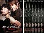 全巻セット【中古】DVD▼このろくでなしの愛 ディレクターズカット版(8枚セット)第1話～最終話 特典映像 名場面 名台詞集 字幕のみ レンタル落ち