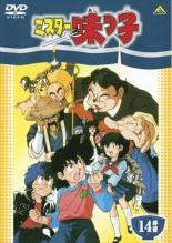 【バーゲンセール】【中古】DVD▼ミスター味っ子 14杯目 レンタル落ち