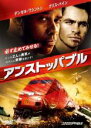【バーゲンセール】【中古】DVD▼アンストッパブル レンタル落ち