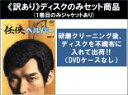 【バーゲンセール】全巻セット【送料無料】【中古】DVD▼【訳あり】任侠ヘルパー(6枚セット)第1話〜第11話 最終 ※1巻目のみジャケットあり ※ディスクのみ ...
