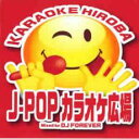 【バーゲンセール】【中古】CD▼J-POPカラオケ広場 Mixed by DJ FOREVER 2CD レンタル落ち