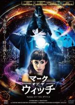 【バーゲンセール】【中古】DVD▼マーク オブ ザ ウィッチ レンタル落ち