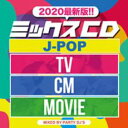 【バーゲンセール】【中古】CD▼ミックスCD J-POP TV.CM.MOVIE ベスト 2020最新版!! レンタル落ち