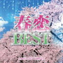 【バーゲンセール】【中古】CD▼春恋BEST -SAKURA MIX- Mixed by DJ CHRIS J レンタル落ち