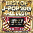 【バーゲンセール】【中古】CD▼BEST OF J-POP 2019 ALL BEST レンタル落ち