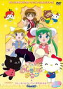 【バーゲンセール】【中古】DVD▼ハローキティ りんごの森とパラレルタウン 4 トレーシーとフィーフィーがパラレルルー レンタル落ち