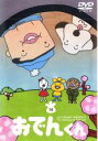 【中古】DVD▼リリー・フランキー PRESENTS おでんくん 14