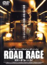 【中古】DVD▼ロードレージ レンタル落ち