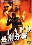 【中古】DVD▼LAPD処刑分署 レンタル落ち