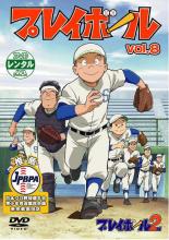 【バーゲンセール】【中古】DVD▼プレイボール 2nd 8 レンタル落ち
