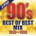 【バーゲンセール】【中古】CD▼90’s J-POP BEST OF BEST MIX 1990~1999 レンタル落ち