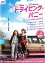【バーゲンセール】【中古】DVD▼ドライビング・バニー 字幕のみ レンタル落ち