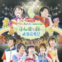 【バーゲンセール】【中古】CD▼ぐ〜チョコランタンとゆかいな仲間たち ふしぎな森へようこそ!! レンタル落ち