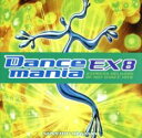 【バーゲンセール】【中古】CD▼ダンスマニア EX8 レンタル落ち